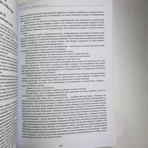 Книга - Путешествие в Икстлан (Карлос Кастанеда)
