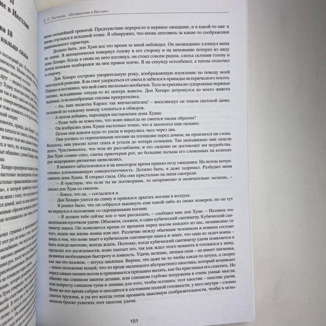 Книга - Путешествие в Икстлан (Карлос Кастанеда) Книга - Путешествие в Икстлан (Карлос Кастанеда)