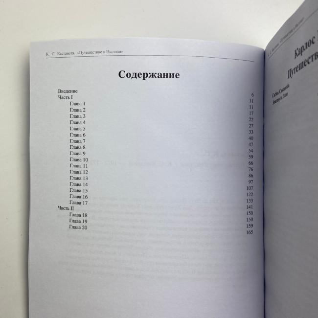 Книга - Путешествие в Икстлан (Карлос Кастанеда) Книга - Путешествие в Икстлан (Карлос Кастанеда)