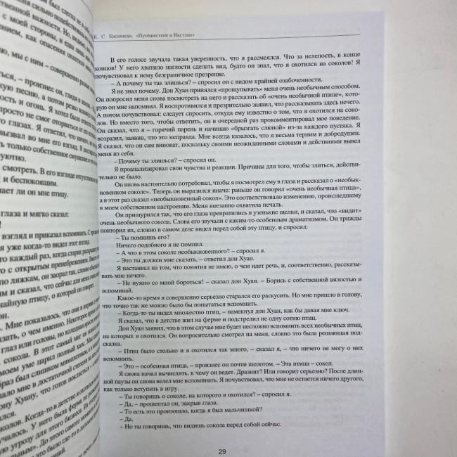 Книга - Путешествие в Икстлан (Карлос Кастанеда) Книга - Путешествие в Икстлан (Карлос Кастанеда)