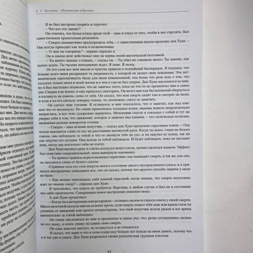 Книга - Путешествие в Икстлан (Карлос Кастанеда)