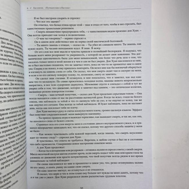 Книга - Путешествие в Икстлан (Карлос Кастанеда) Книга - Путешествие в Икстлан (Карлос Кастанеда)
