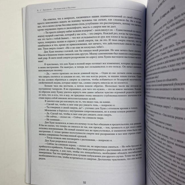 Книга - Путешествие в Икстлан (Карлос Кастанеда) Книга - Путешествие в Икстлан (Карлос Кастанеда)