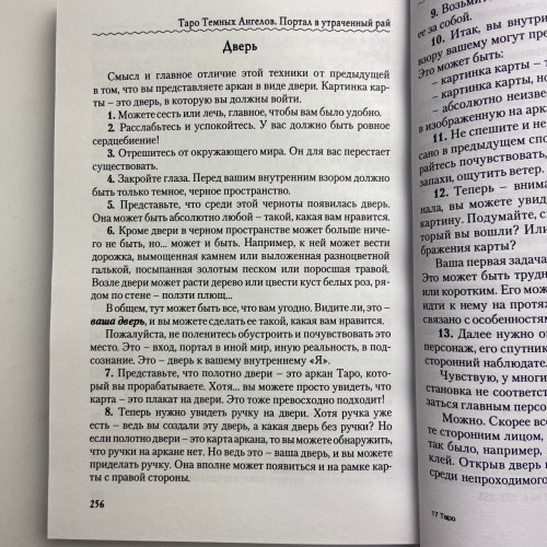 Книга - Таро Темных Ангелов. Портал в утраченный рай. Методическое пособие (Юлия Юсупова)