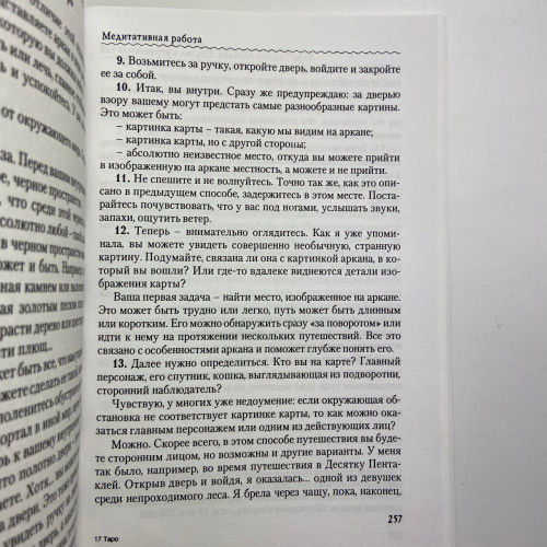 Книга - Таро Темных Ангелов. Портал в утраченный рай. Методическое пособие (Юлия Юсупова)
