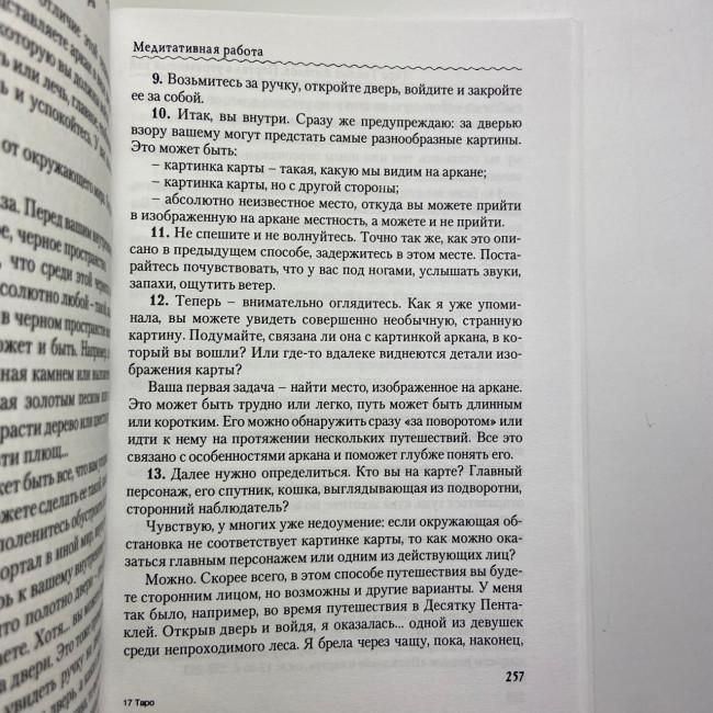 Книга - Таро Темных Ангелов. Портал в утраченный рай. Методическое пособие (Юлия Юсупова) Книга - Таро Темных Ангелов. Портал в утраченный рай. Методическое пособие (Юлия Юсупова)
