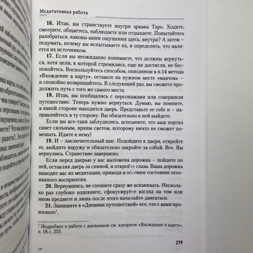 Книга - Таро Темных Ангелов. Портал в утраченный рай. Методическое пособие (Юлия Юсупова)