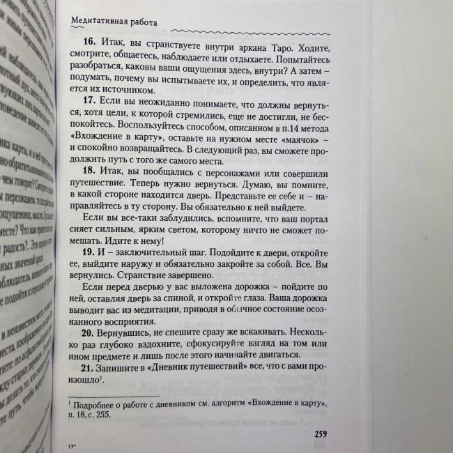 Книга - Таро Темных Ангелов. Портал в утраченный рай. Методическое пособие (Юлия Юсупова) Книга - Таро Темных Ангелов. Портал в утраченный рай. Методическое пособие (Юлия Юсупова)