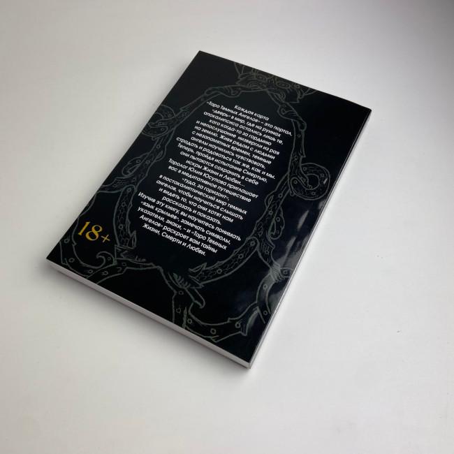 Книга - Таро Темных Ангелов. Портал в утраченный рай. Методическое пособие (Юлия Юсупова) Книга - Таро Темных Ангелов. Портал в утраченный рай. Методическое пособие (Юлия Юсупова)