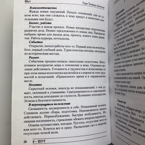 Книга - Таро Темных Ангелов. Портал в утраченный рай. Методическое пособие (Юлия Юсупова)
