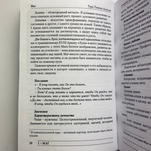 Книга - Таро Темных Ангелов. Портал в утраченный рай. Методическое пособие (Юлия Юсупова)