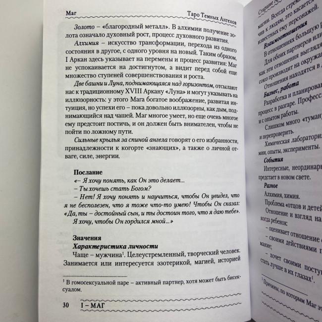 Книга - Таро Темных Ангелов. Портал в утраченный рай. Методическое пособие (Юлия Юсупова) Книга - Таро Темных Ангелов. Портал в утраченный рай. Методическое пособие (Юлия Юсупова)