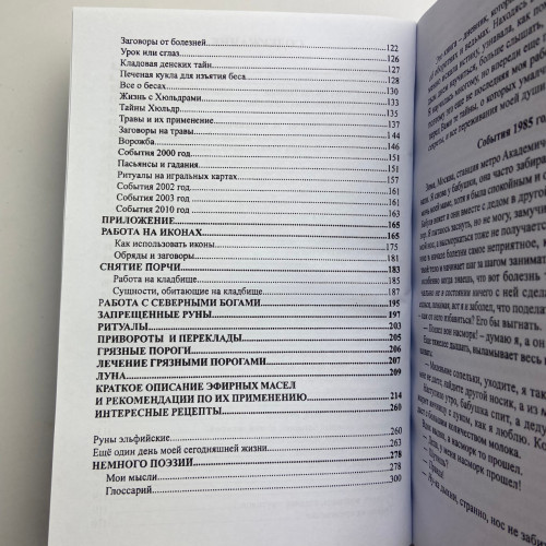 Книга - Оборотень Я. Сокровенные тайны ведьмы (Алена Полынь)