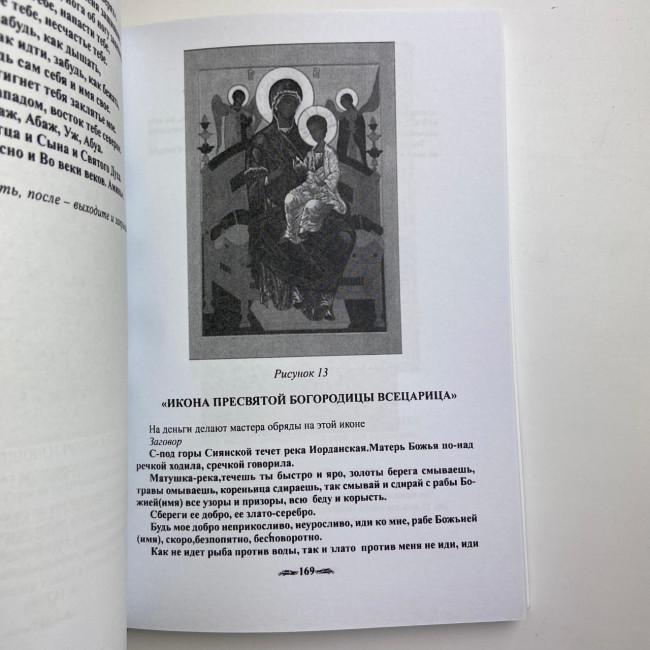 Книга - Оборотень Я. Сокровенные тайны ведьмы (Алена Полынь)