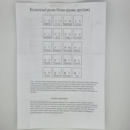 Кельтские руны Друидов Огам "Листья" для гадания с аннотацией темные, ольха