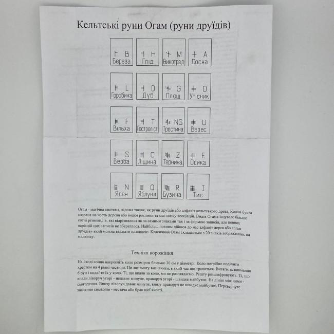 Кельтські руни Друїдів Огам "Листя" для ворожіння з анотацією темні, вільха Кельтські руни Друїдів Огам "Листя" для ворожіння з анотацією темні, вільха