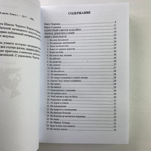 Книга - Заговорное искусство народной магии. Книга 1 (Черновед)
