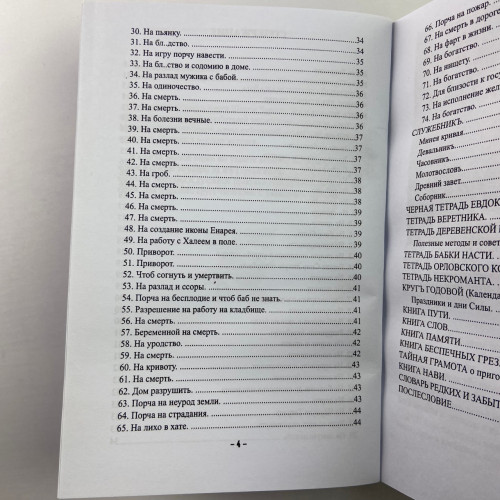 Книга - Заговорное искусство народной магии. Книга 1 (Черновед)