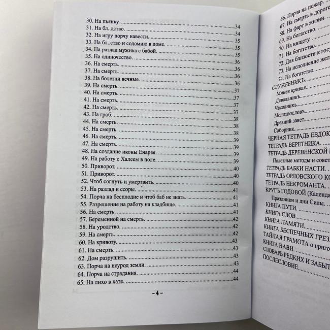 Книга - Заговорное искусство народной магии. Книга 1 (Черновед)