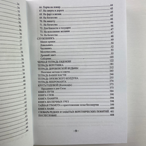 Книга - Заговорное искусство народной магии. Книга 1 (Черновед)