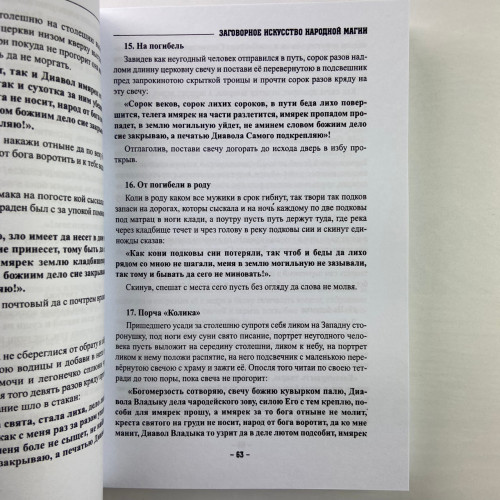 Книга - Заговорное искусство народной магии. Книга 1 (Черновед)