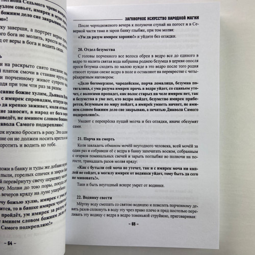 Книга - Заговорное искусство народной магии. Книга 1 (Черновед)