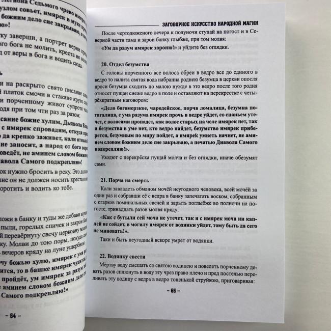 Книга - Заговорное искусство народной магии. Книга 1 (Черновед)