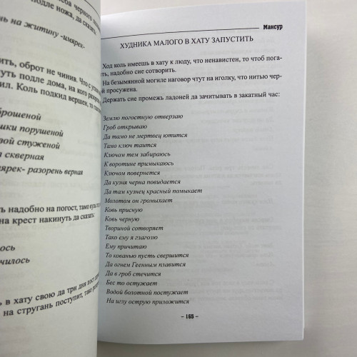 Книга - Колдовских ключей. Черная магия и чернокнижие (Мансур)