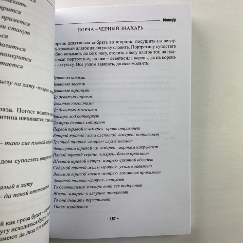 Книга - Колдовских ключей. Черная магия и чернокнижие (Мансур)