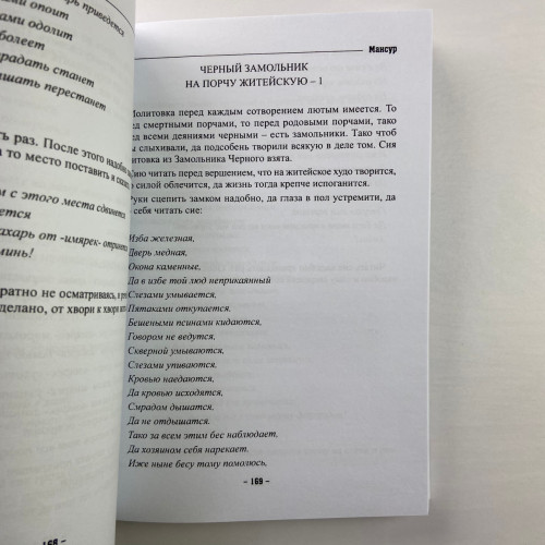 Книга - Колдовских ключей. Черная магия и чернокнижие (Мансур)