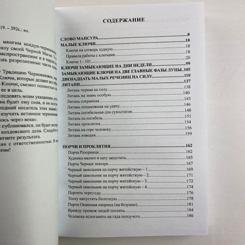Книга - Колдовских ключей. Черная магия и чернокнижие (Мансур)