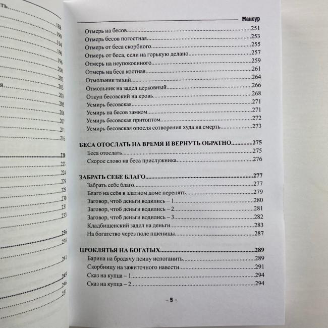 Книга - Колдовских ключей. Черная магия и чернокнижие (Мансур)