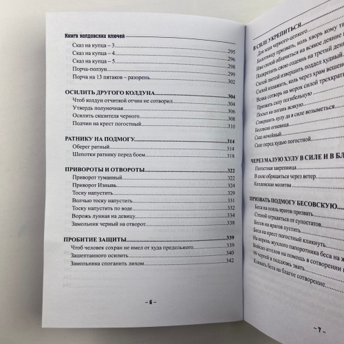 Книга - Колдовских ключей. Черная магия и чернокнижие (Мансур)