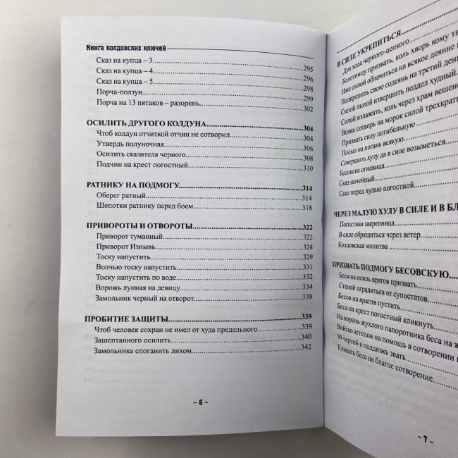 Книга - Колдовских ключей. Черная магия и чернокнижие (Мансур)