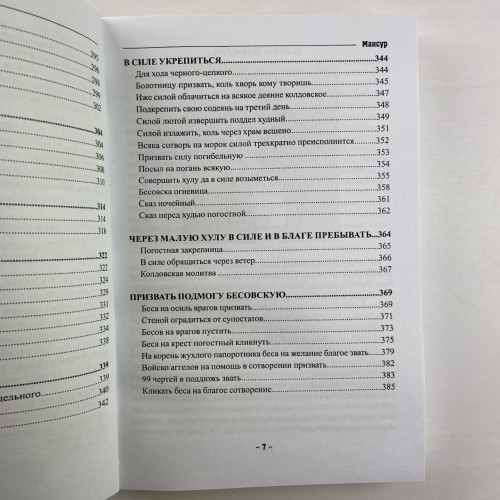 Книга - Колдовских ключей. Черная магия и чернокнижие (Мансур)