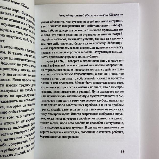 Книга - Психологический портрет на основе карт Таро (Алла Хшановская) Книга - Психологический портрет на основе карт Таро (Алла Хшановская)