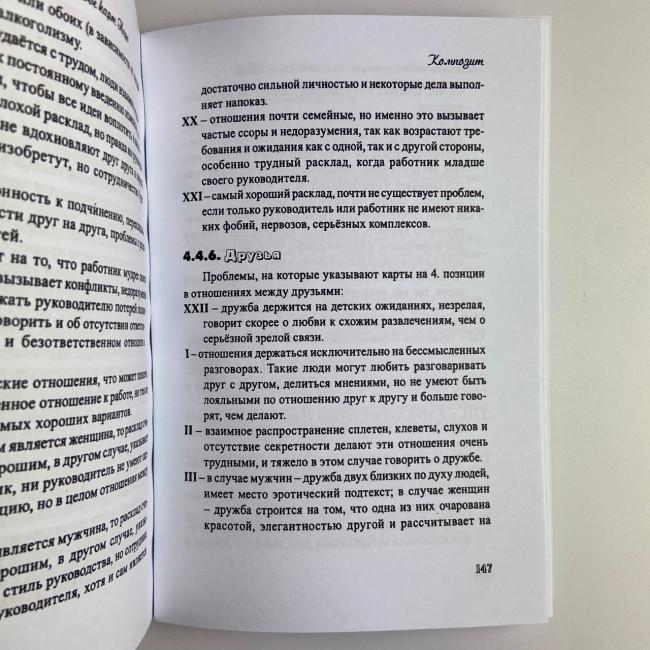 Книга - Психологический портрет на основе карт Таро (Алла Хшановская) Книга - Психологический портрет на основе карт Таро (Алла Хшановская)