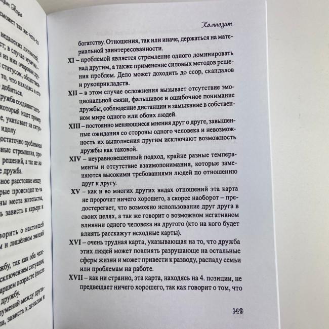 Книга - Психологический портрет на основе карт Таро (Алла Хшановская) Книга - Психологический портрет на основе карт Таро (Алла Хшановская)