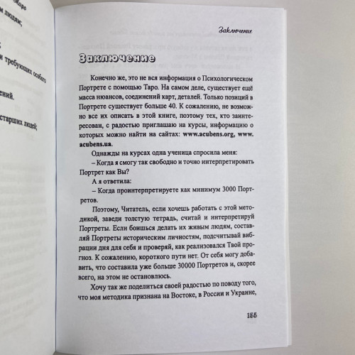 Книга - Психологический портрет на основе карт Таро (Алла Хшановская)