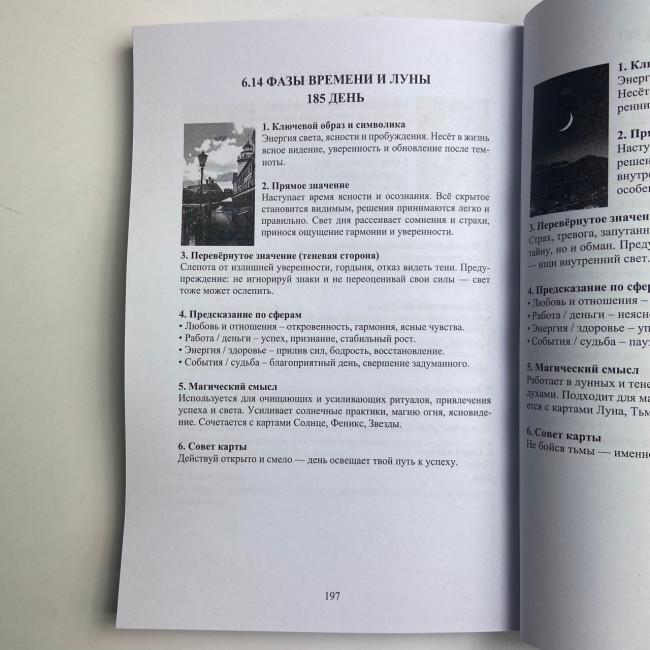 Книга - Оракул Гекаты