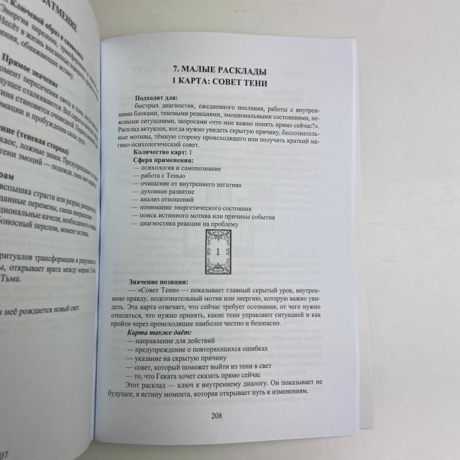 Книга - Оракул Гекаты