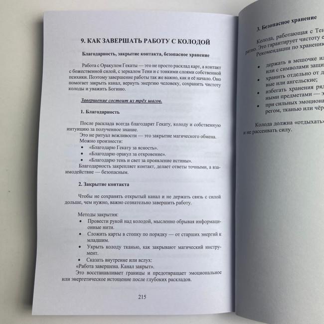 Книга - Оракул Гекаты