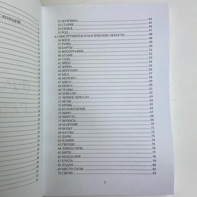 Книга - Оракул Гекаты