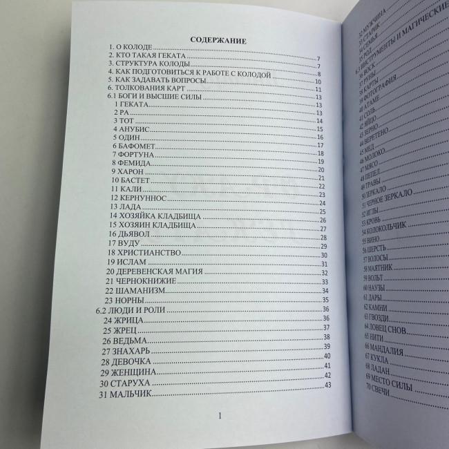 Книга - Оракул Гекаты