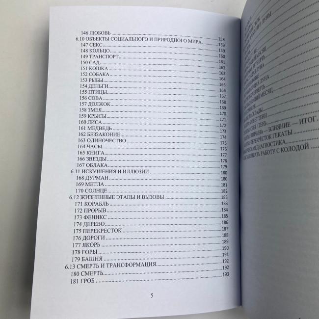 Книга - Оракул Гекаты