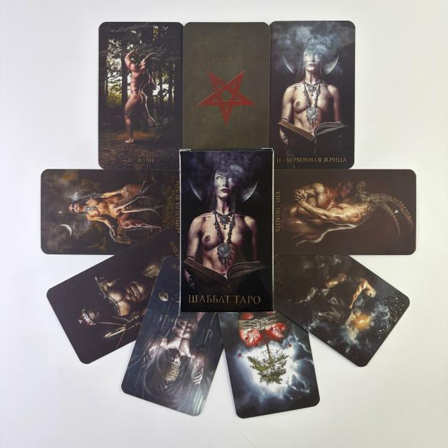 Карты Таро - Шаббат, Sabbath Tarot (Русская версия) Карты Таро - Шаббат, Sabbath Tarot (Русская версия)