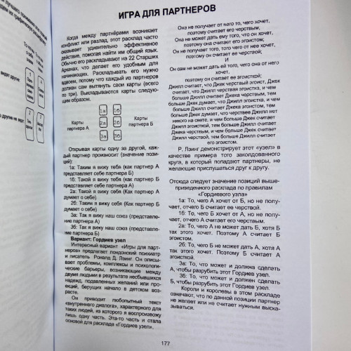 Книга - Самоучитель по Таро (Хайо Банцхаф)