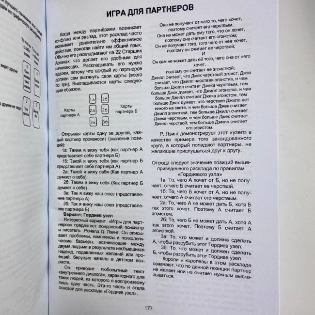 Книга - Самовчитель по Таро (Хайо Банцхаф) Книга - Самовчитель по Таро (Хайо Банцхаф)