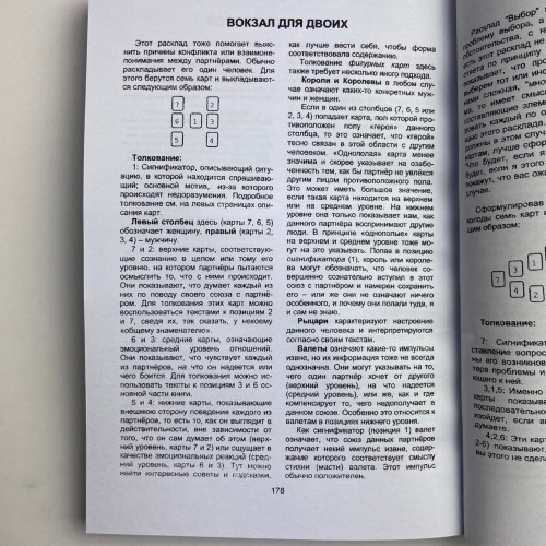 Книга - Самоучитель по Таро (Хайо Банцхаф)
