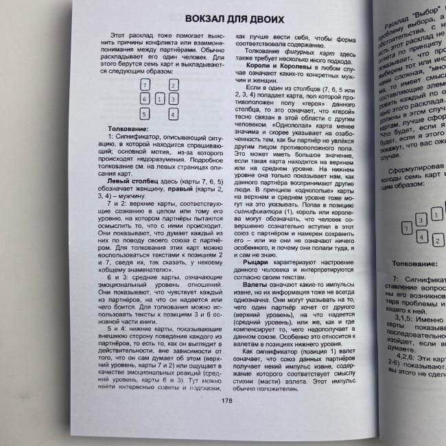 Книга - Самовчитель по Таро (Хайо Банцхаф) Книга - Самовчитель по Таро (Хайо Банцхаф)